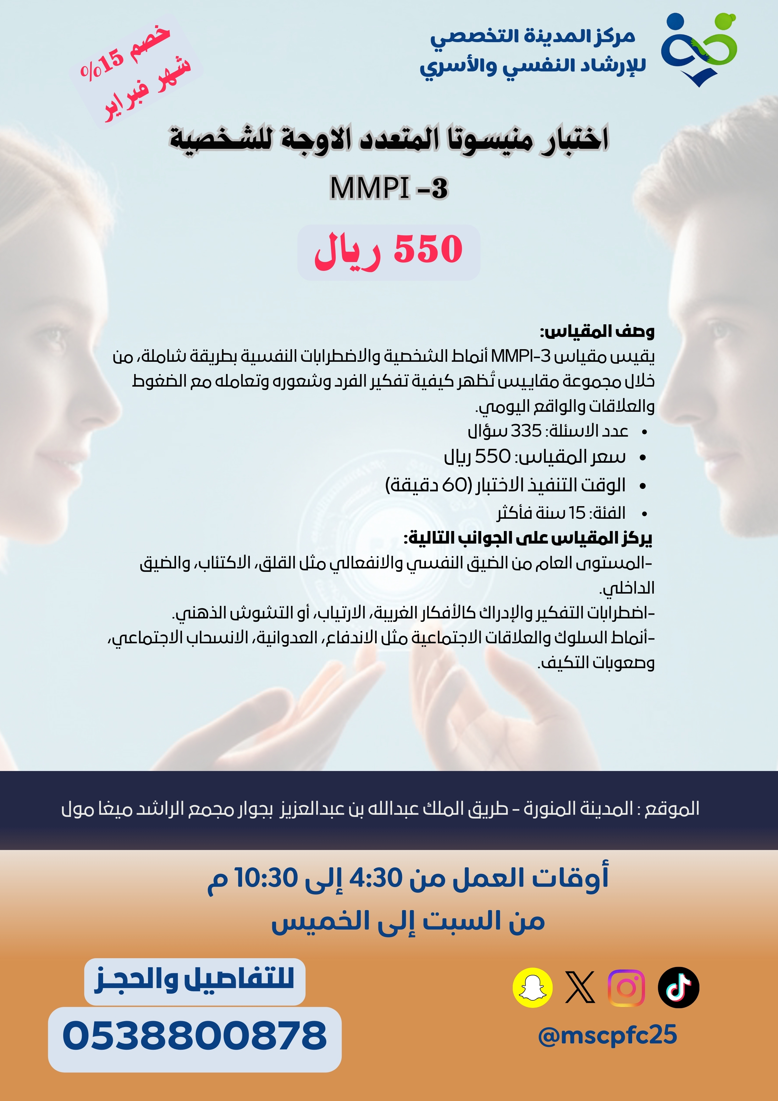 اختبار منيسوتا المتعدد الاوجة للشخصية MMPI -3